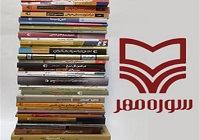 سرگذشت شهید