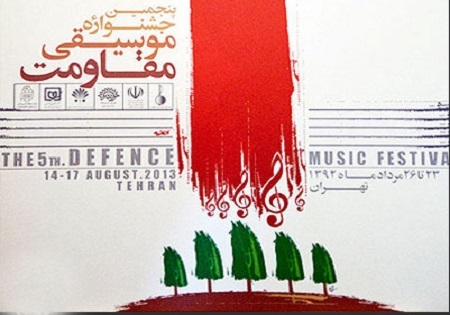 مشارکت بیش از 30 درصد استان‌ها در جشنواره موسیقی مقاومت