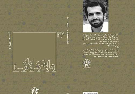 «کتاب شهید احمدی روشن» با 13200 نسخه فروش به چاپ ششم رسید