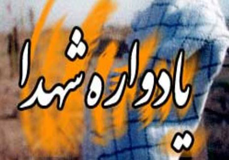 یادواره ۵۶ معلم شهید استان ایلام در هفته معلم برگزار می‌شود