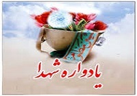 برگزاری یادواره ۵۸۰ شهید زرند در سوم خرداد