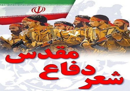 فراخوان هفتمین جشنواره استانی شعر دفاع مقدس استان فارس