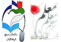 صبحگاه مشترک فرهنگیان بسیجی قم روز پنجشنبه برگزار می شود