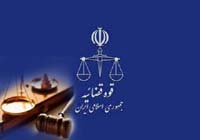 تقدیر مدیران و فعالان اقتصادی استان از دستگاه قضایی مازندران