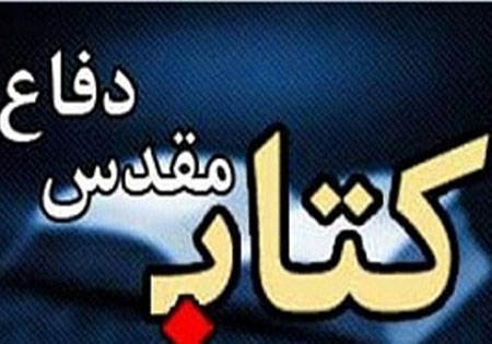 از هفت عنوان کتاب دفاع مقدس استان اصفهان رونمایی شد