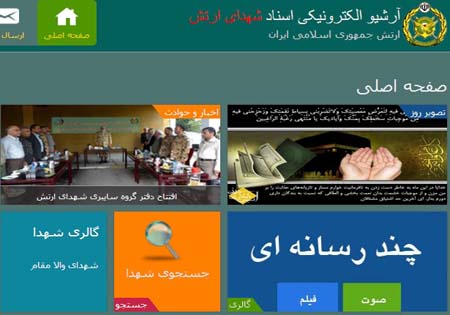 افتتاح دفتر مرکزی سایت شهدای ارتش