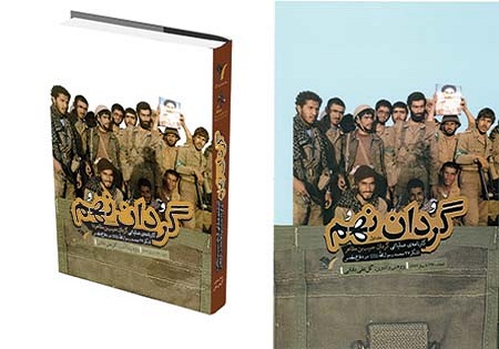 گردان نهم یا معجزه جنگ