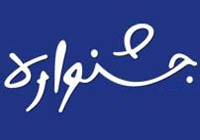 نخستین دوره جشنواره «تجربه ایرانی» برگزار می‌‎شود