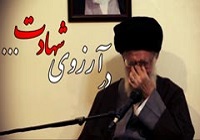 نماهنگ/ «در آرزوی شهادت» با شعرخوانی امام خامنه ای