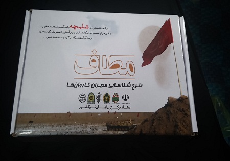 جزئیاتی از «طرح مطاف»