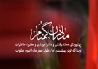 مادران گمنام +شعر
