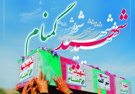 مراسم تشییع و تدفین پیکرهای مطهر 2 شهید گمنام در شهریار برگزار می‌شود