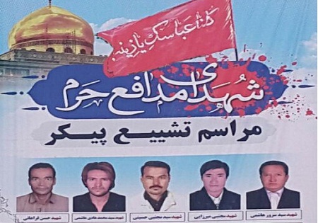 پیکرهای مطهر 5 شهید مدافع حرم لشکر فاطمیون در مشهد تشییع میشود