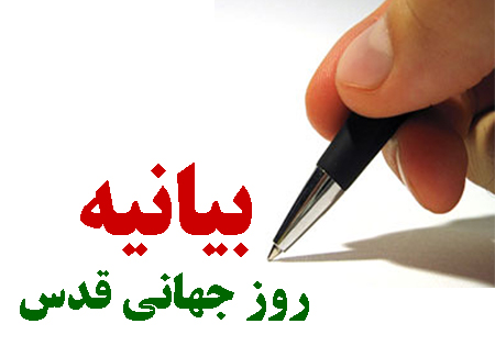 برگزاری هرچه باشکوهتر راهپیمایی روز قدس زمینهساز نابودی رژیم صهیونیستی است