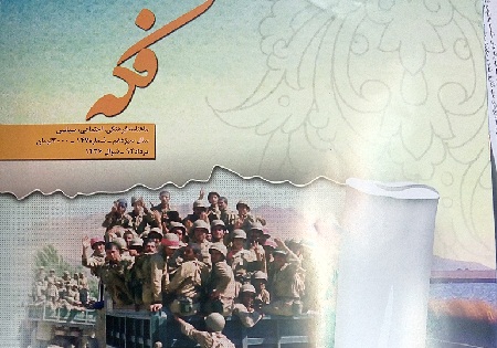 شماره جدید ماهنامه فکه همراه با گفت‌و‌گویی از آزادگان منتشر شد