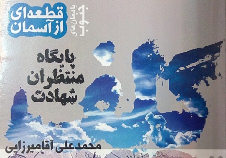 گلف؛ پایگاه منتظران شهادت و محل تجمع متفکران جنگ