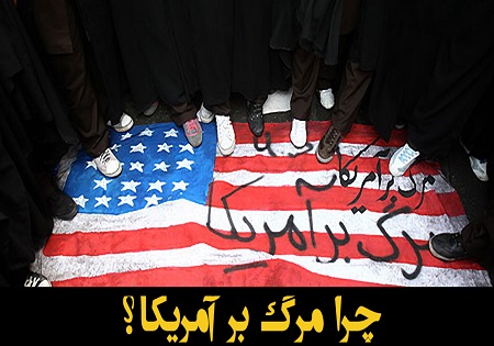 تضعیف روحیه ی استکبار ستیزی با حذف شعار