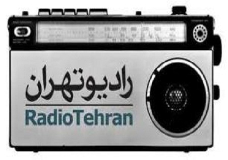 پایه گذار ژنتیک شهدای گمنام مهمان رادیو تهران