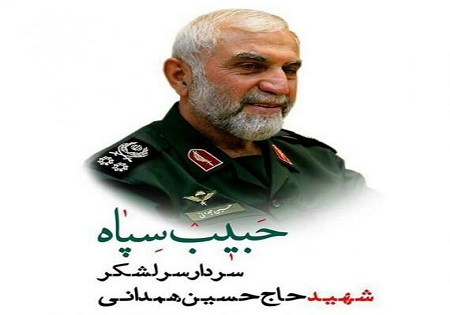 خانوادههای شهیدان سرلشکر حسین همدانی و محمود صارمی تجلیل شدند