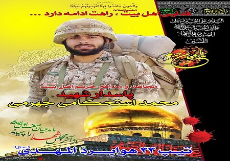 پیکر پاک اولین شهید مدافع حرم شهرستان جهرم تشییع میشود