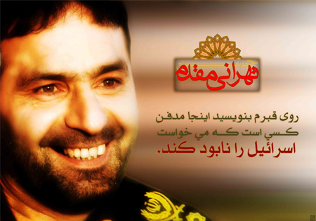 پاسداشت چهارمین سالگرد شهید طهرانی مقدم و یارانش
