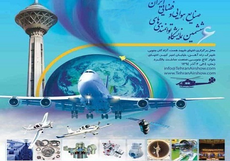 ششمین نمایشگاه بین‌المللی صنایع هوایی ایران افتتاح شد