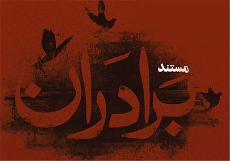 مستند تلویزیونی