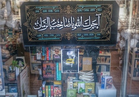 تغییر ویترین کتابفروشیها در اعتراض به اعدام «شیخ نمر»+عکس