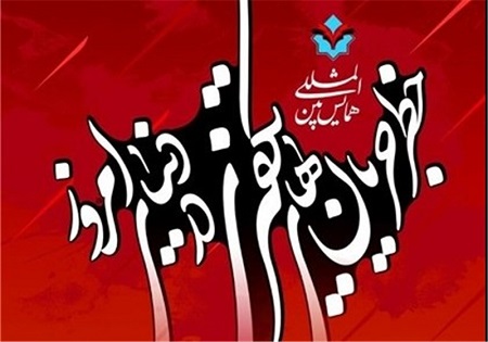 آثار دبیرخانه کنگره خطر جریانهای تکفیری در قم رونمایی شد