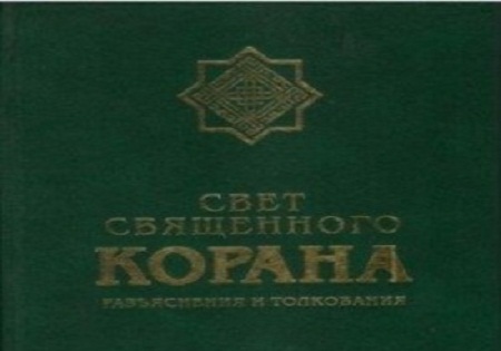 نخستین «ترجمه قرآن کریم به زبان روسی» توسط ناظم زینال اف را ارائه شد
