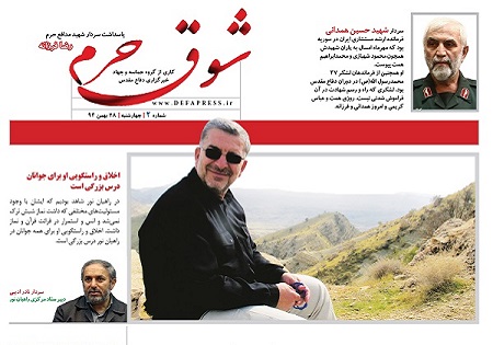 پاسداشت سردار شهید مدافع حرم