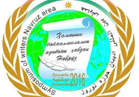 تاجیکستان همایش بین‌المللی «ادیبان حوزه نوروز» را برگزار می‌کند