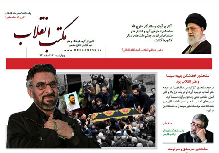 پاسداشت هنرمند انقلاب