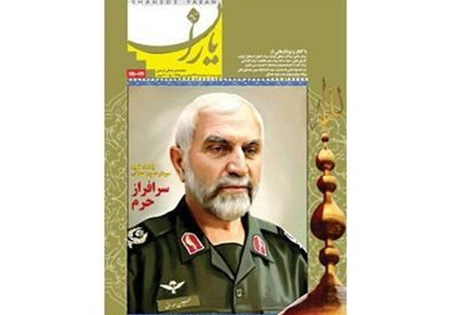 جدید‌ترین شماره نشریه شاهد یاران ویژه شهید همدانی منتشر شد