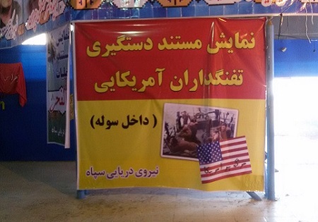 نمایش مستند دستگیری تفنگداران آمریکایی در یادمان شهدای والفجر 8