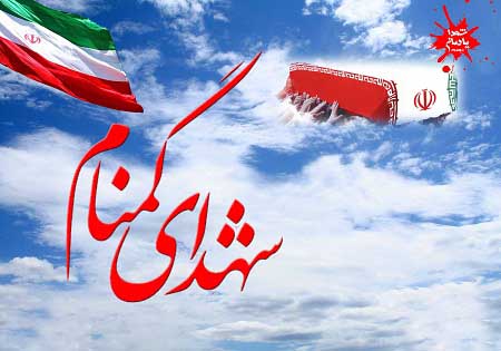 یکشنبه 19 اردیبهشت/ برگزاری یادواره شهدای گمنام دانشگاه یزد