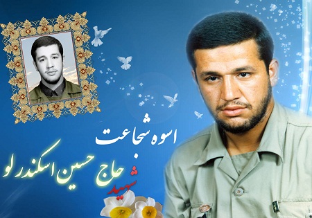 دوشنبه 13 اردیبهشت/ سالگرد شهادت سردار شهید حاج حسین اسکندرلو