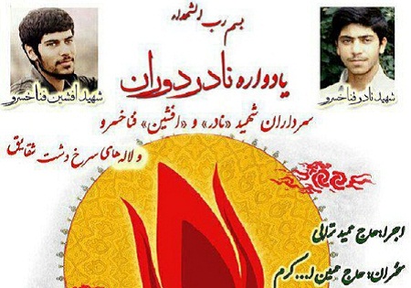 پنجشنبه 23 اردیبهشت/ یادواره شهیدان 