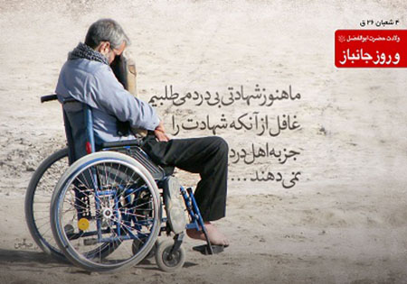 برگزاری مراسم گرامیداشت روز جانباز در خبرگزاری دفاع مقدس