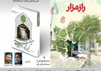 «راز جعبه آینه» در تبریز رونمایی می‌شود