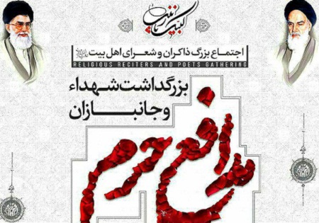 جمعه 14 خرداد/ بزرگداشت شهدا و جانبازان دوران دفاع مقدس