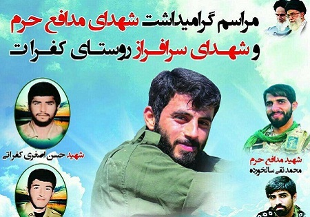پنجشنبه 13 خرداد/ بزرگداشت شهدای مدافع حرم