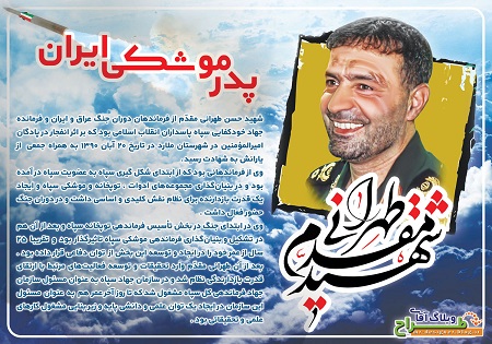 رونمایی از نرمافزار جامع چندرسانهای با موضوع پدر موشکی