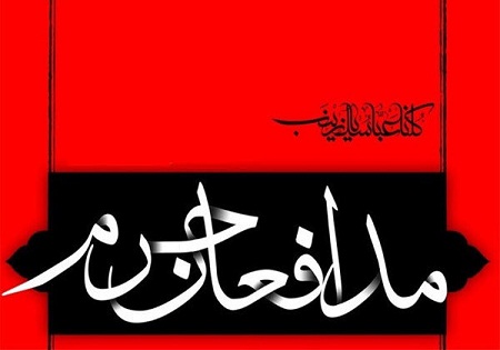 چهارشنبه 30 تیر؛ بزرگداشت شهدای مدافع‌ حرم استان لرستان