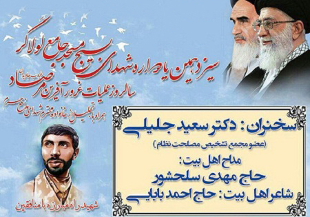 چهارشنبه 6 مرداد؛ بزرگداشت شهدای بسیج مسجد لولاگر در تهران