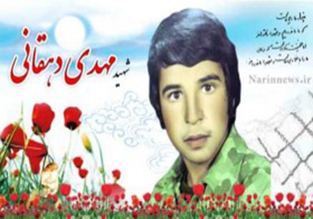 یادبود شهید مهدی دهقانی در میبد برگزار میشود