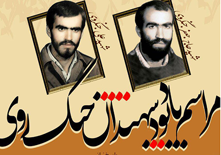 مراسم یادبود شهیدان جنگروی برگزار میشود