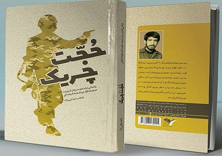 بیست و هفتمیها این بار با «حجت چریک» میآید