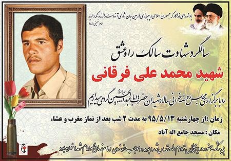 چهارشنبه 13 مرداد؛ بزرگداشت شهید محمدعلی فرقانی در یزد