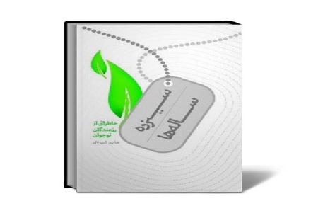 خاطرات سیزده‌ ساله‌ها به چاپ سی و دوم رسید